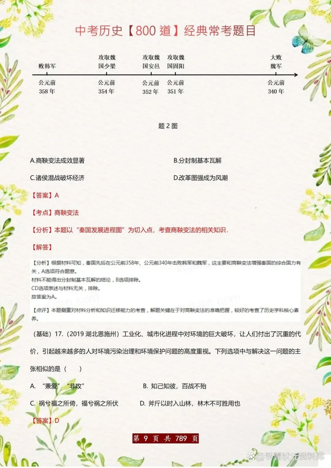 中考历史经典常考题,5月就“死磕”这800道!重点中学已人手一套 第9张
