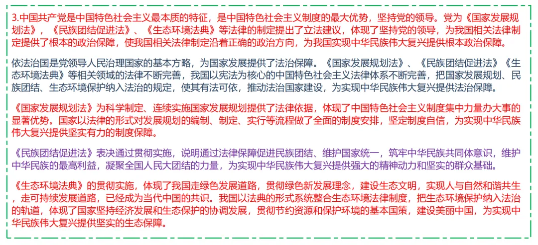 从2026年浦东道法二模试卷看如何构建材料内在联系 第3张