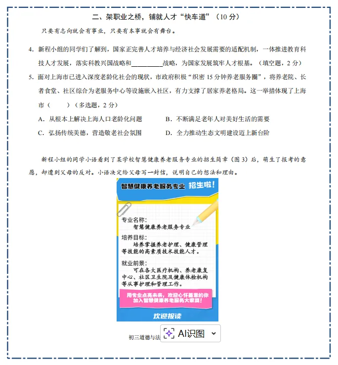 从2026年浦东道法二模试卷看如何构建材料内在联系 第4张