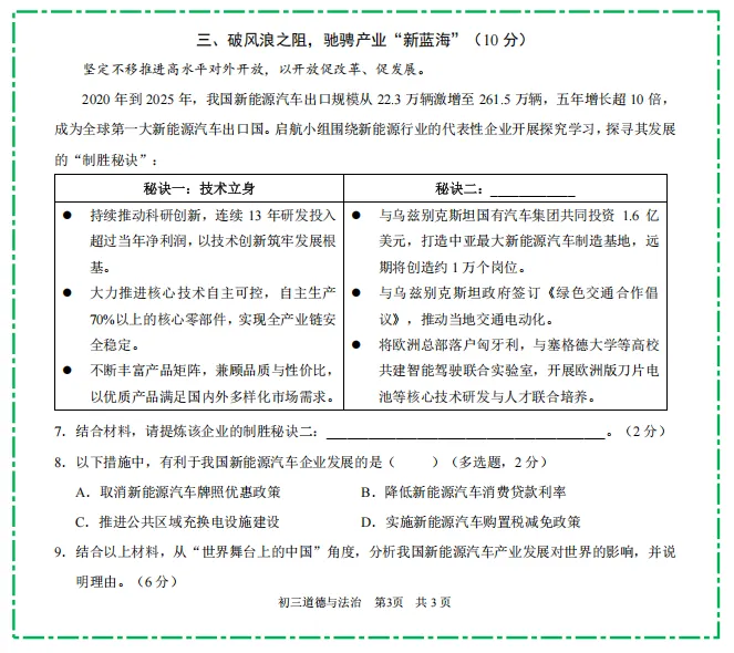 从2026年浦东道法二模试卷看如何构建材料内在联系 第7张