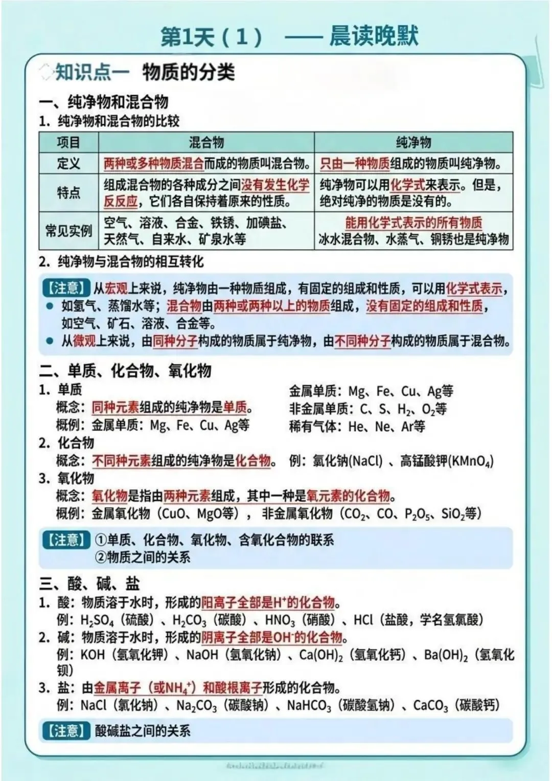 2026年中考化学晨读晚默,电子版可下载打印 第2张