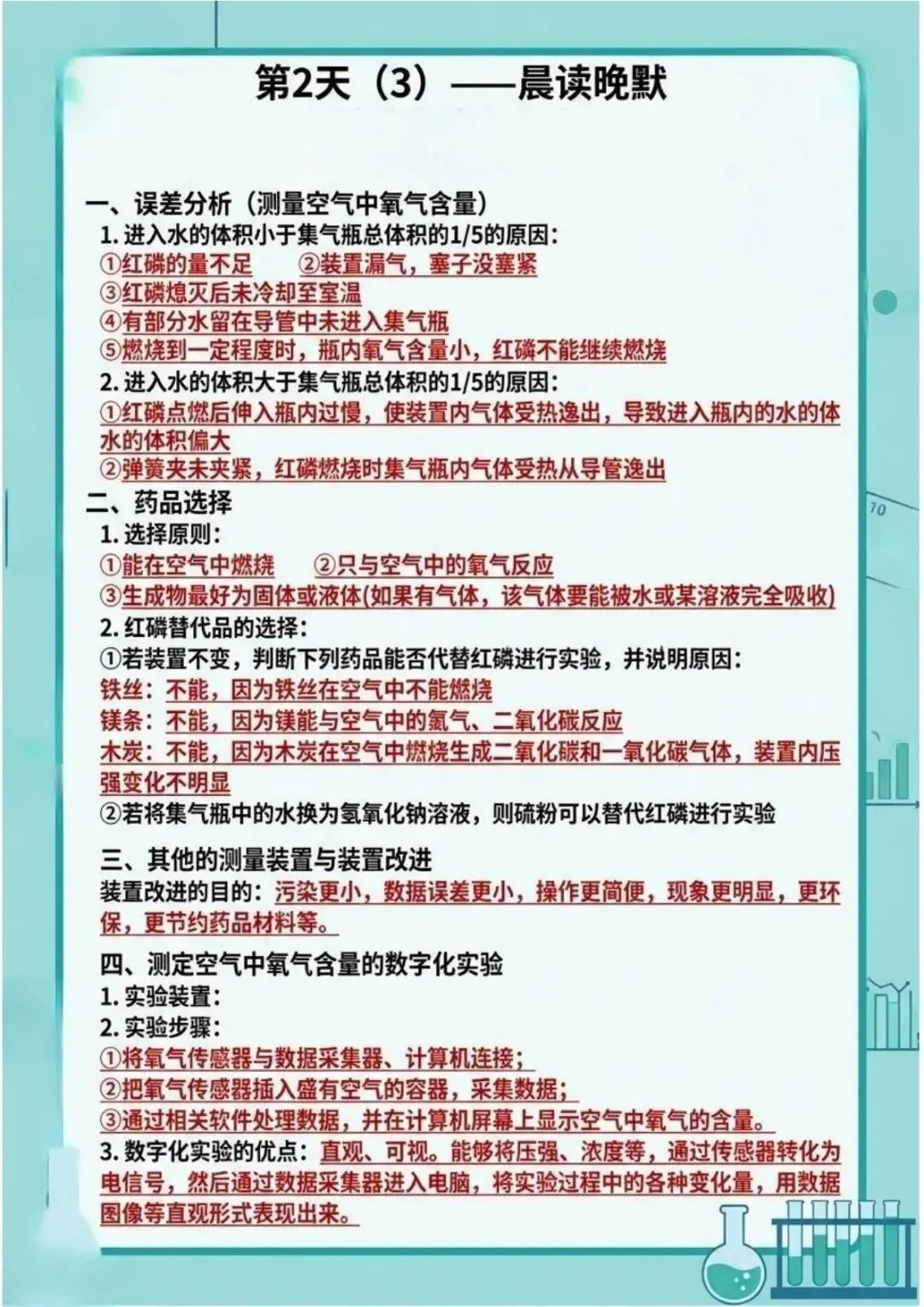 2026年中考化学晨读晚默,电子版可下载打印 第7张