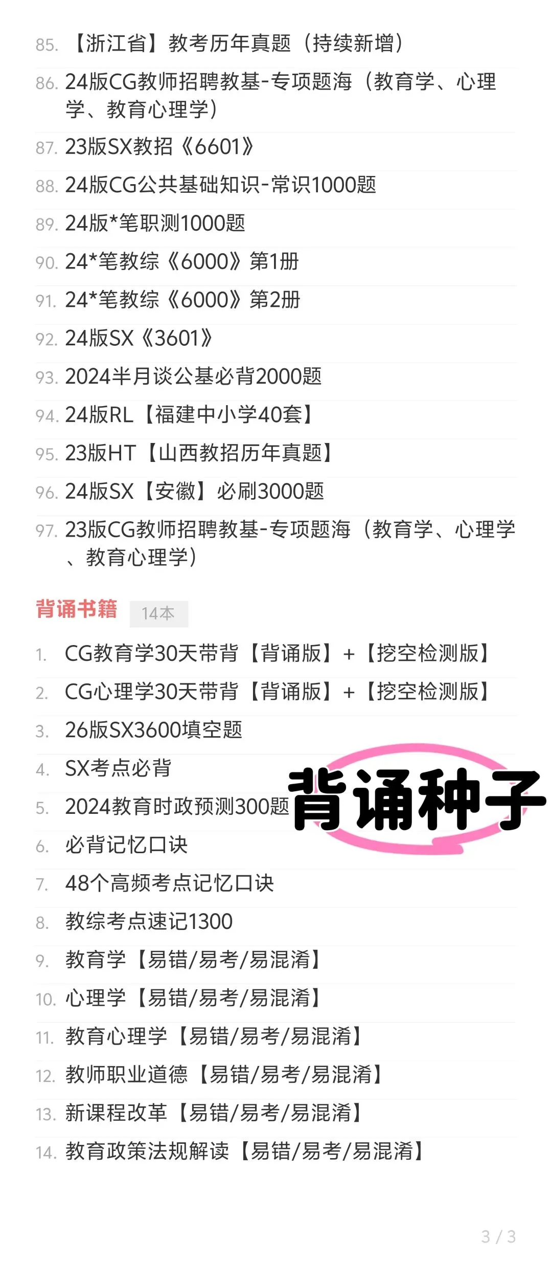 【教师招聘】26安徽教综真题+安徽教综6000题---教招刷题小程序刷起来!!!(题库5.13已更新) 第10张