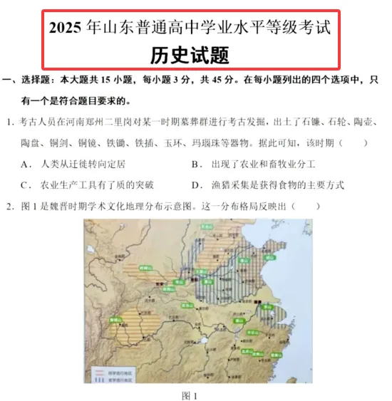 2025年山东高考历史真题 + 完整解析|高清版|可下载打印 第3张