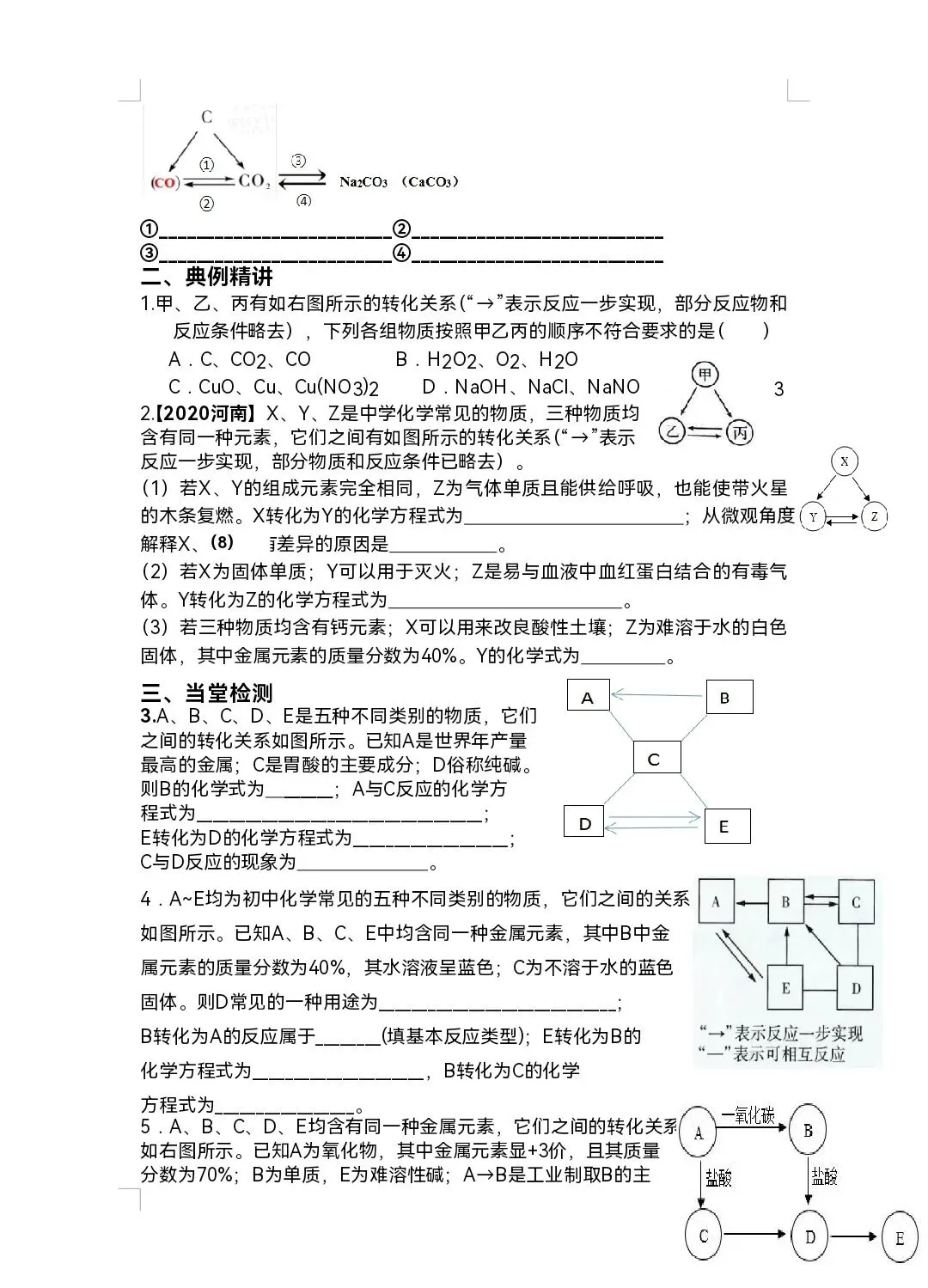 中考化学~物质转换与推断专题 第3张