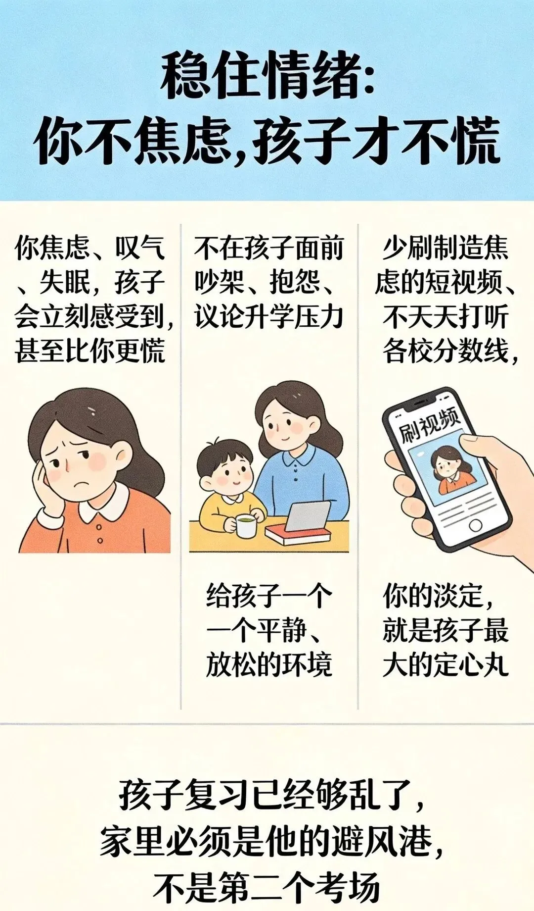 中考拼的从来不是孩子,而是家长的情绪️ 第3张