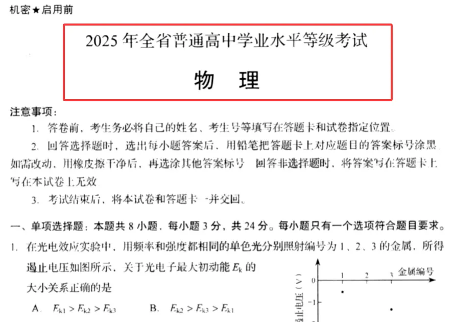 2025年山东高考物理真题 + 完整解析|高清版|可下载打印 第3张