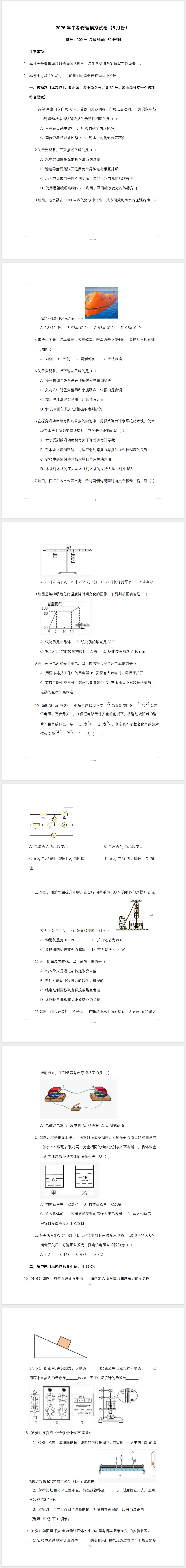 2026年中考物理模拟试卷(5月份)(含答案) 第1张