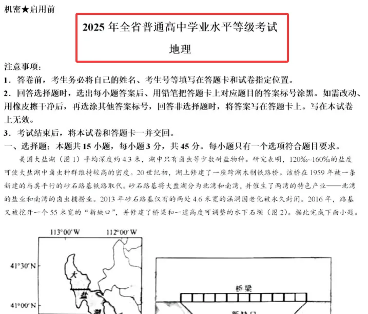 2025年山东高考地理真题 + 完整解析|高清版|可下载打印 第3张