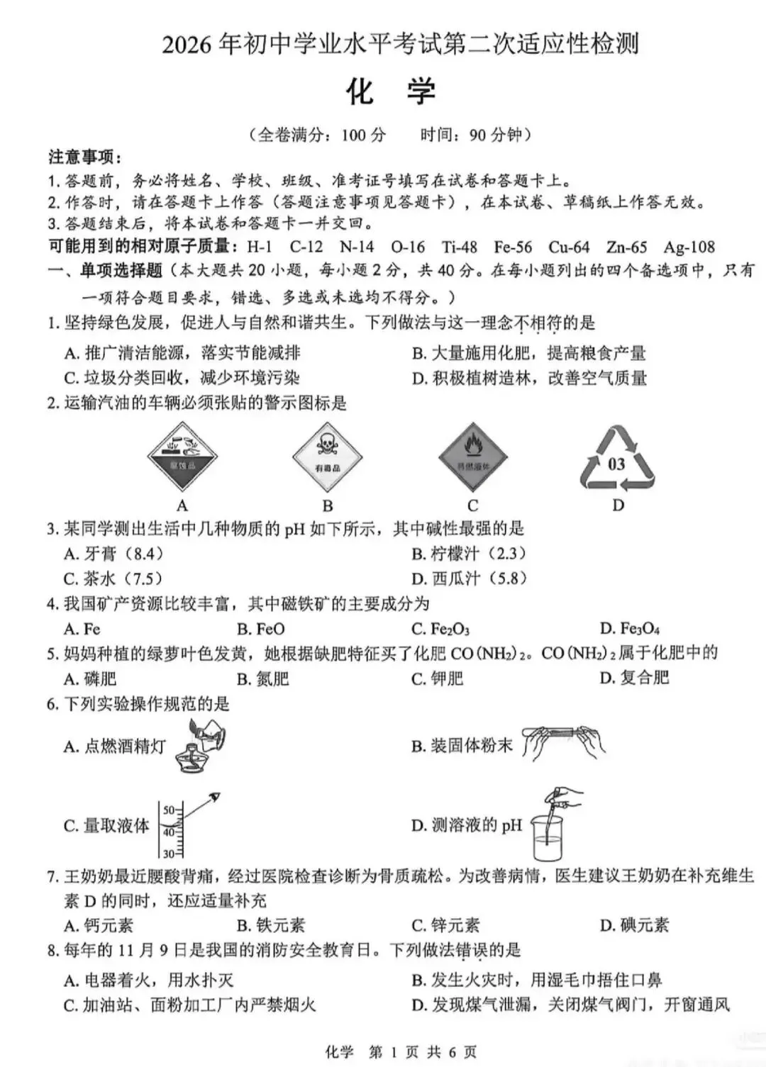2026年广西贵港中考化学二模试题【含解析】 第4张 2026年广西贵港中考化学二模试题【含解析】 第4张