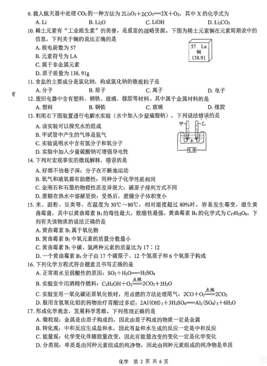 2026年广西贵港中考化学二模试题【含解析】 第5张 2026年广西贵港中考化学二模试题【含解析】 第5张