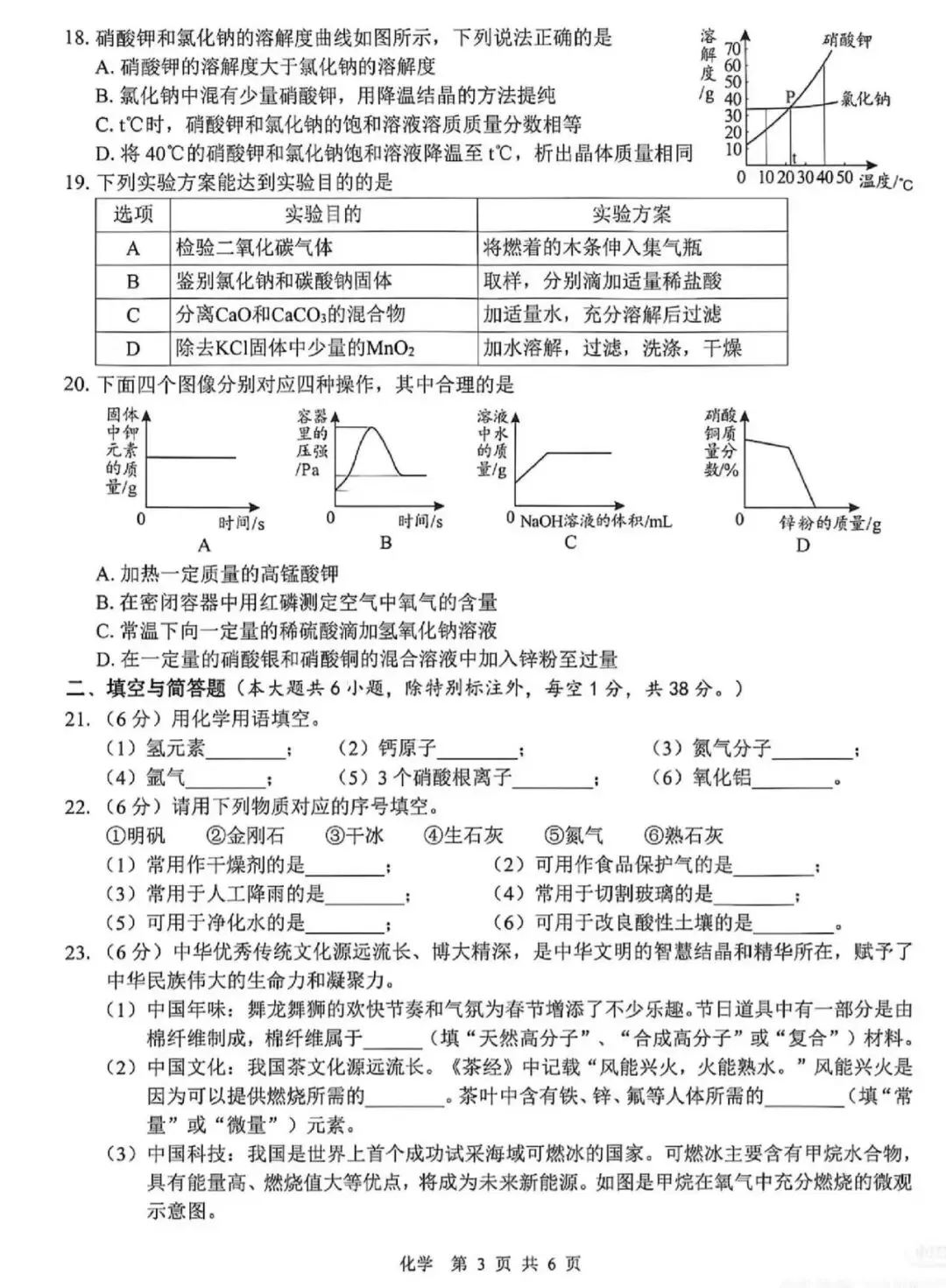 2026年广西贵港中考化学二模试题【含解析】 第6张 2026年广西贵港中考化学二模试题【含解析】 第6张