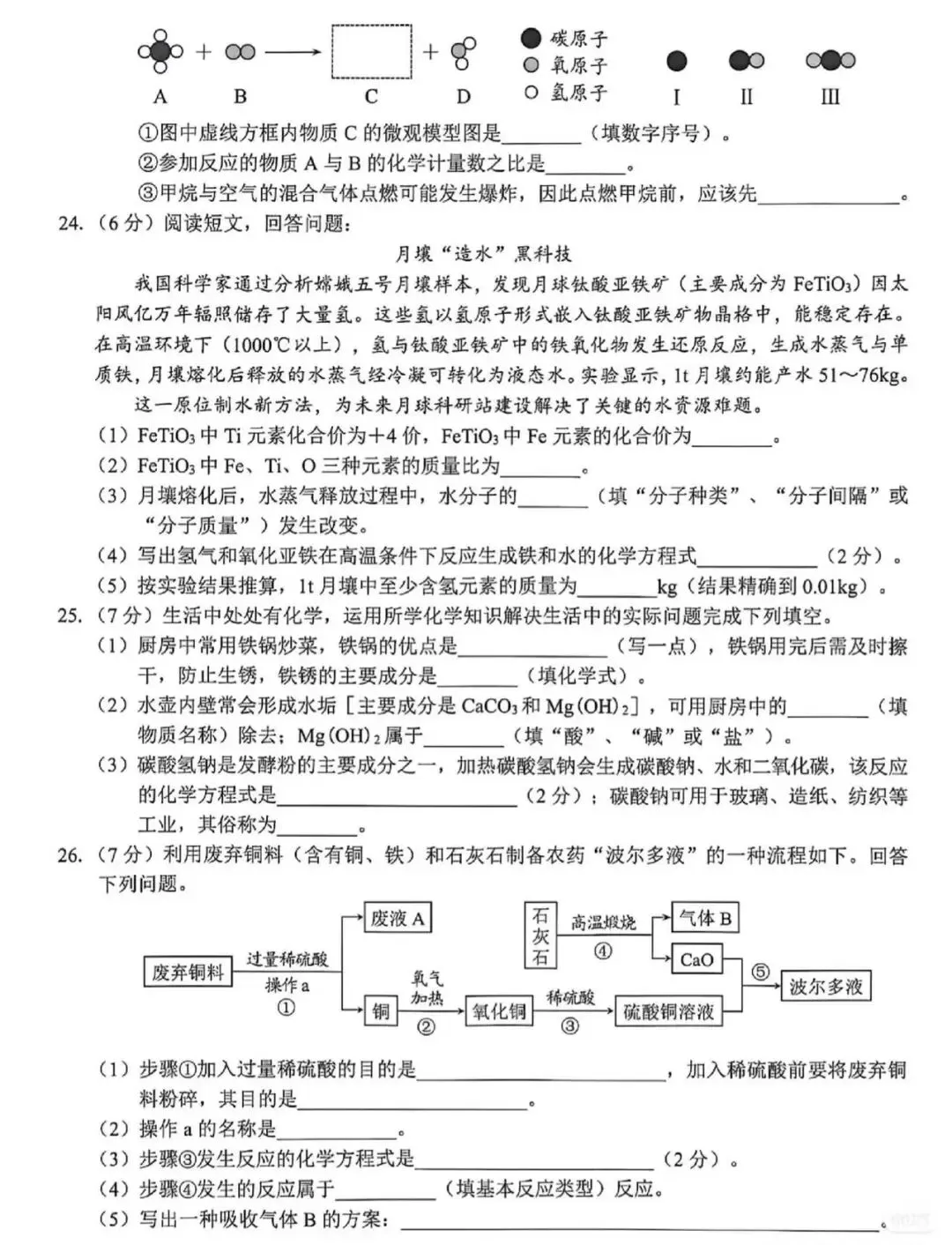 2026年广西贵港中考化学二模试题【含解析】 第7张 2026年广西贵港中考化学二模试题【含解析】 第7张