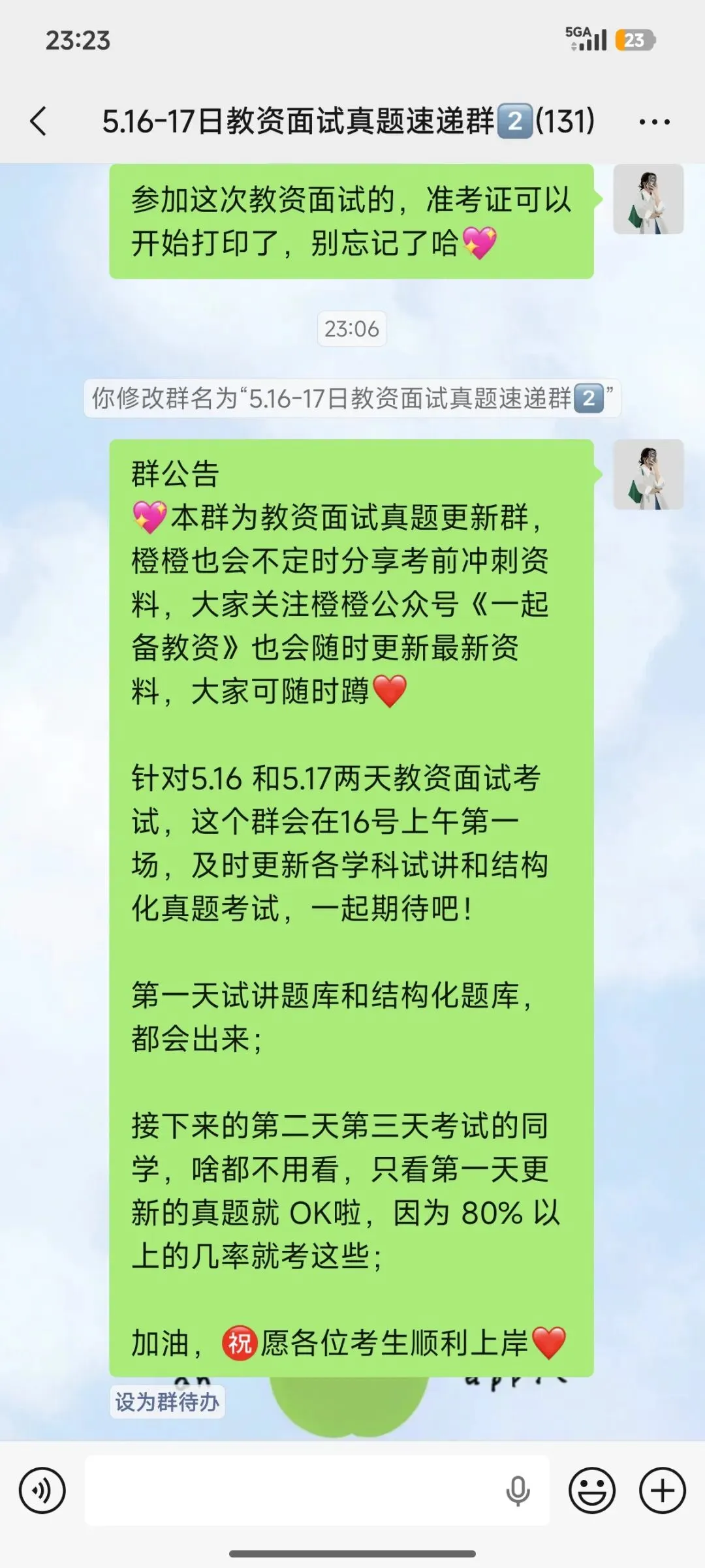 【限时进】5.16教资面试真题速递更新群已建好! 第1张 【限时进】5.16教资面试真题速递更新群已建好! 第1张