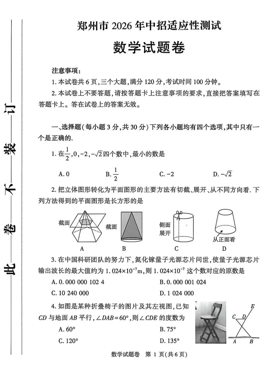 2026年河南郑州中考数学二模试题【含解析】 第4张