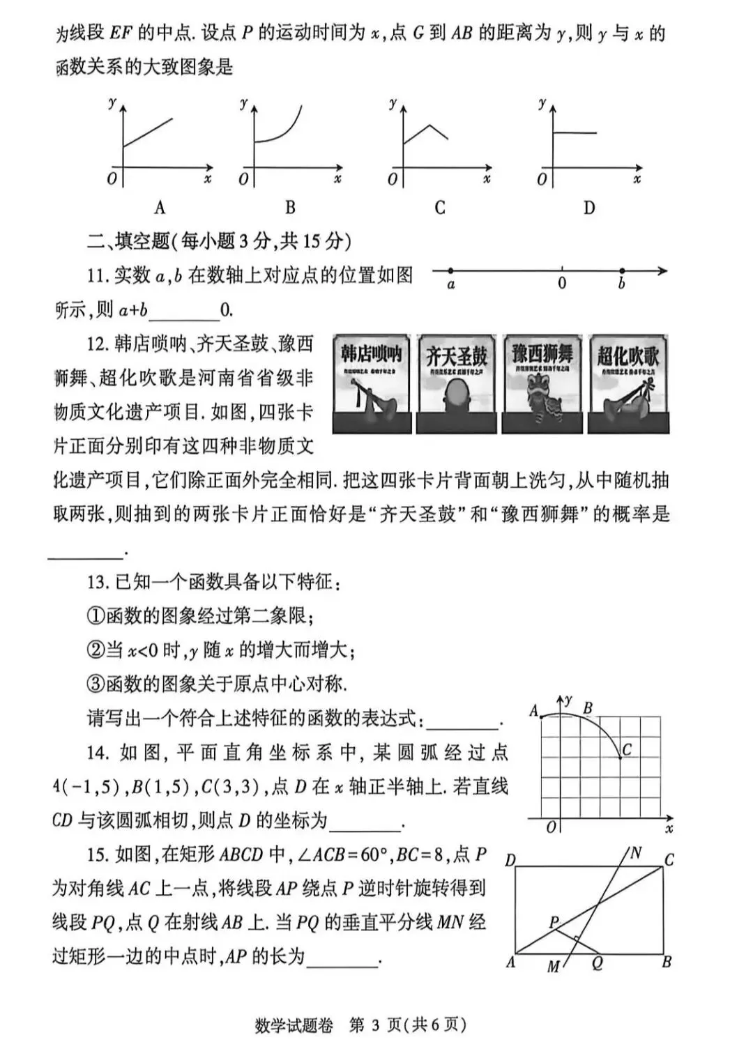 2026年河南郑州中考数学二模试题【含解析】 第6张
