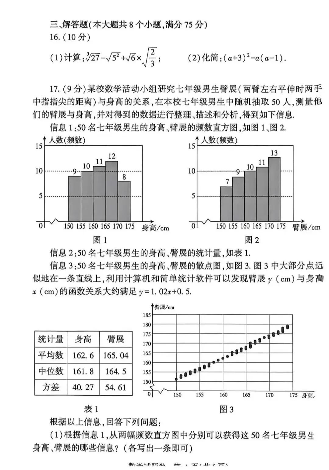 2026年河南郑州中考数学二模试题【含解析】 第7张
