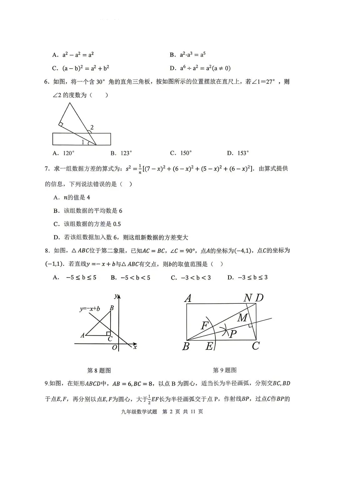 2026年济南高新区中考数学二模试题【含解析】 第5张 2026年济南高新区中考数学二模试题【含解析】 第5张
