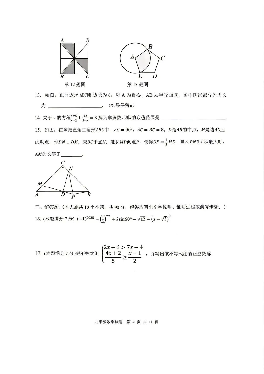 2026年济南高新区中考数学二模试题【含解析】 第7张 2026年济南高新区中考数学二模试题【含解析】 第7张