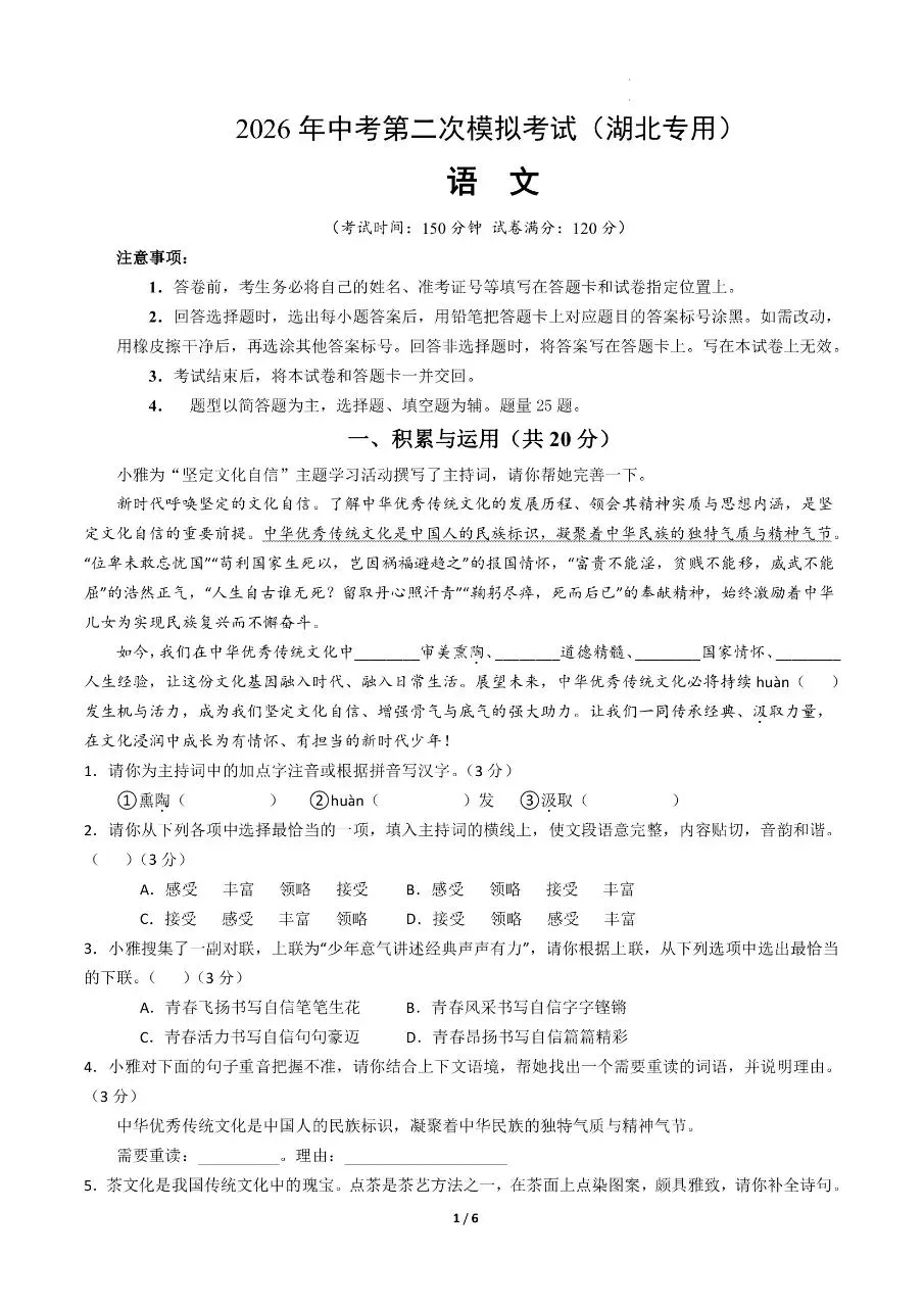 初中语文|2026年中考语文第二次模拟考试试卷(河北专用)(可下载打印) 第1张 初中语文|2026年中考语文第二次模拟考试试卷(河北专用)(可下载打印) 第1张