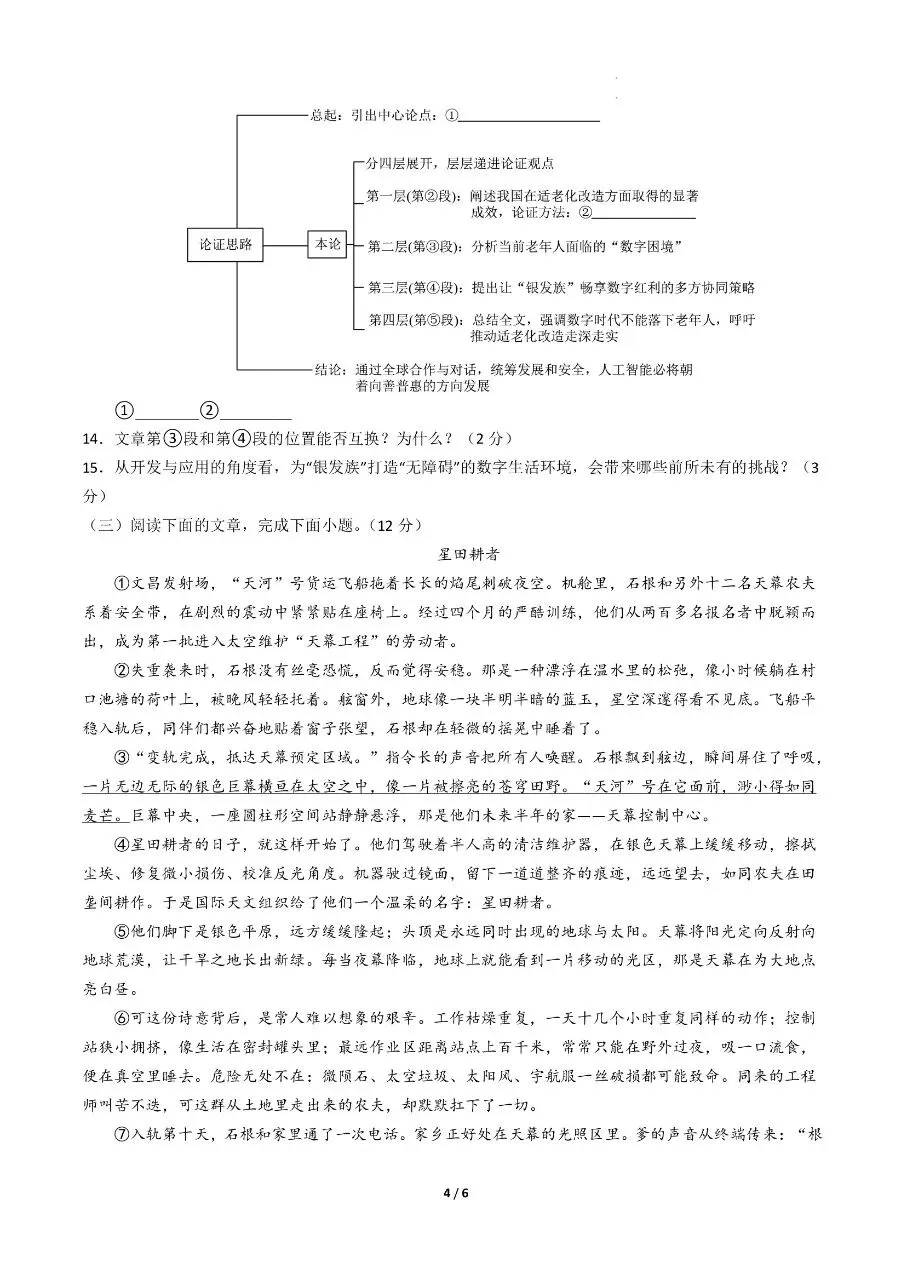 初中语文|2026年中考语文第二次模拟考试试卷(河北专用)(可下载打印) 第4张 初中语文|2026年中考语文第二次模拟考试试卷(河北专用)(可下载打印) 第4张