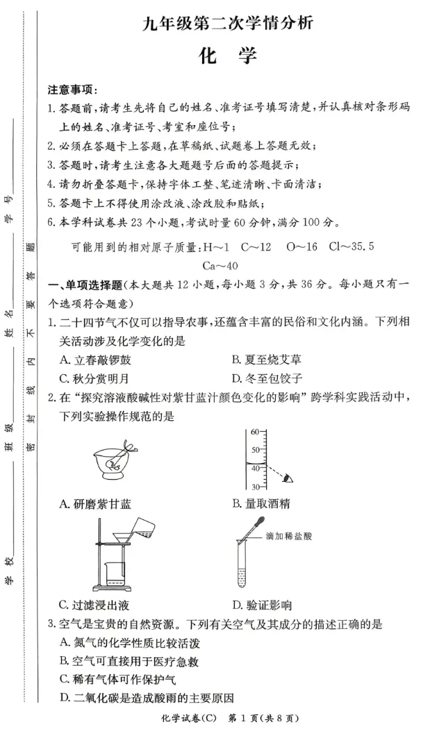 2026年5月长郡集团初三化学二模试卷及答案 第1张 2026年5月长郡集团初三化学二模试卷及答案 第1张