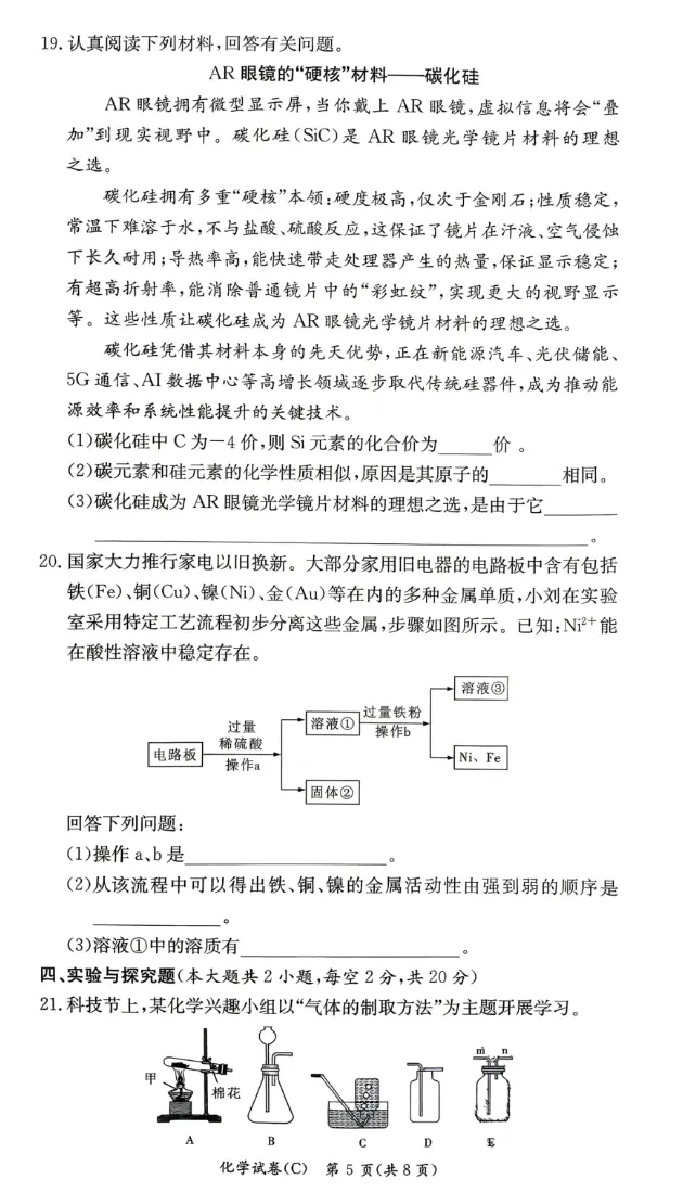 2026年5月长郡集团初三化学二模试卷及答案 第5张 2026年5月长郡集团初三化学二模试卷及答案 第5张