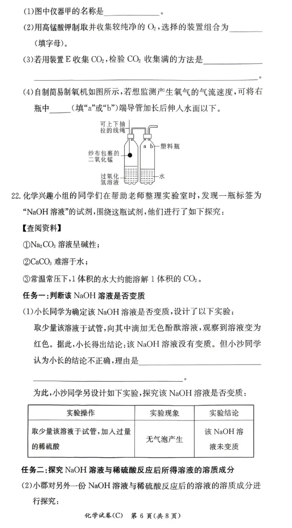 2026年5月长郡集团初三化学二模试卷及答案 第6张 2026年5月长郡集团初三化学二模试卷及答案 第6张