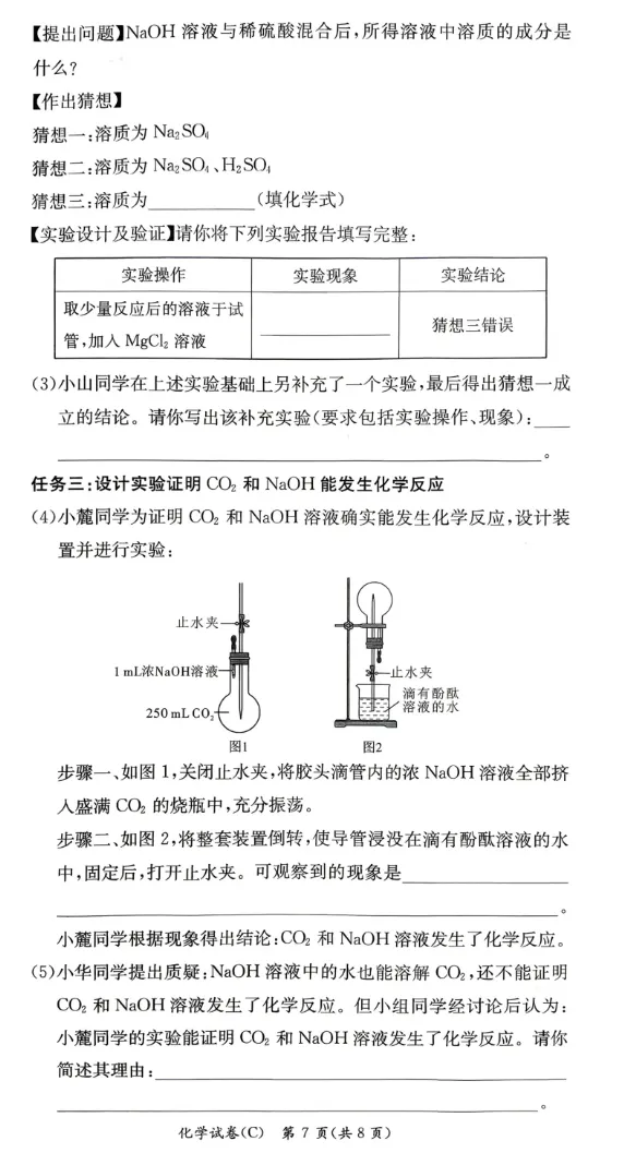 2026年5月长郡集团初三化学二模试卷及答案 第7张 2026年5月长郡集团初三化学二模试卷及答案 第7张