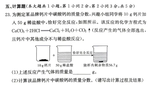 2026年5月长郡集团初三化学二模试卷及答案 第8张 2026年5月长郡集团初三化学二模试卷及答案 第8张
