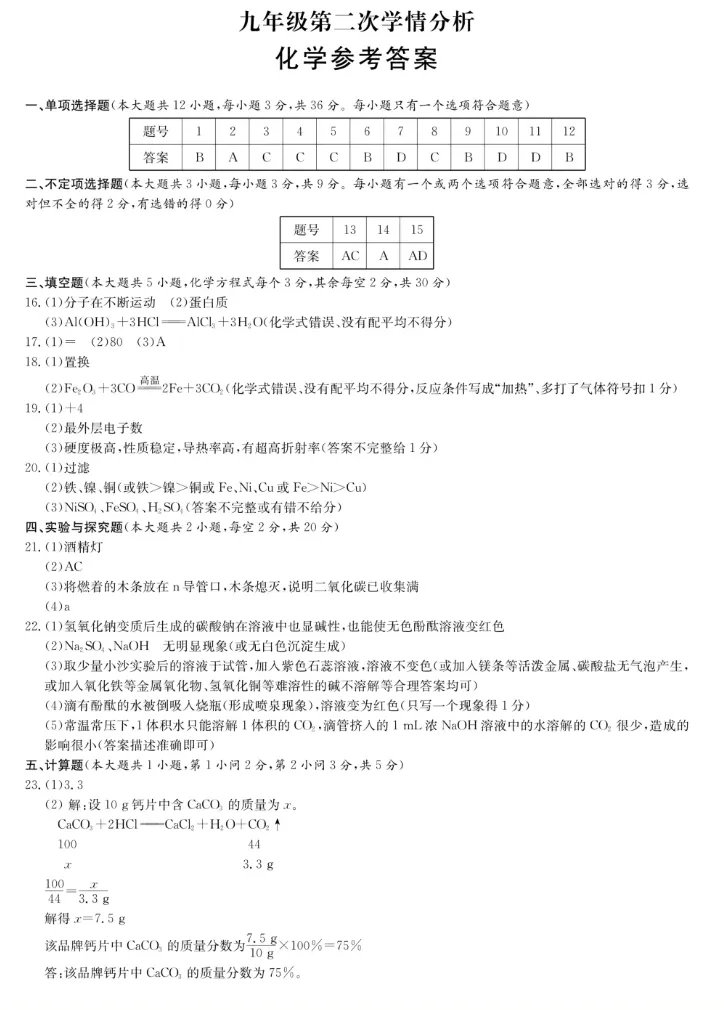 2026年5月长郡集团初三化学二模试卷及答案 第9张 2026年5月长郡集团初三化学二模试卷及答案 第9张