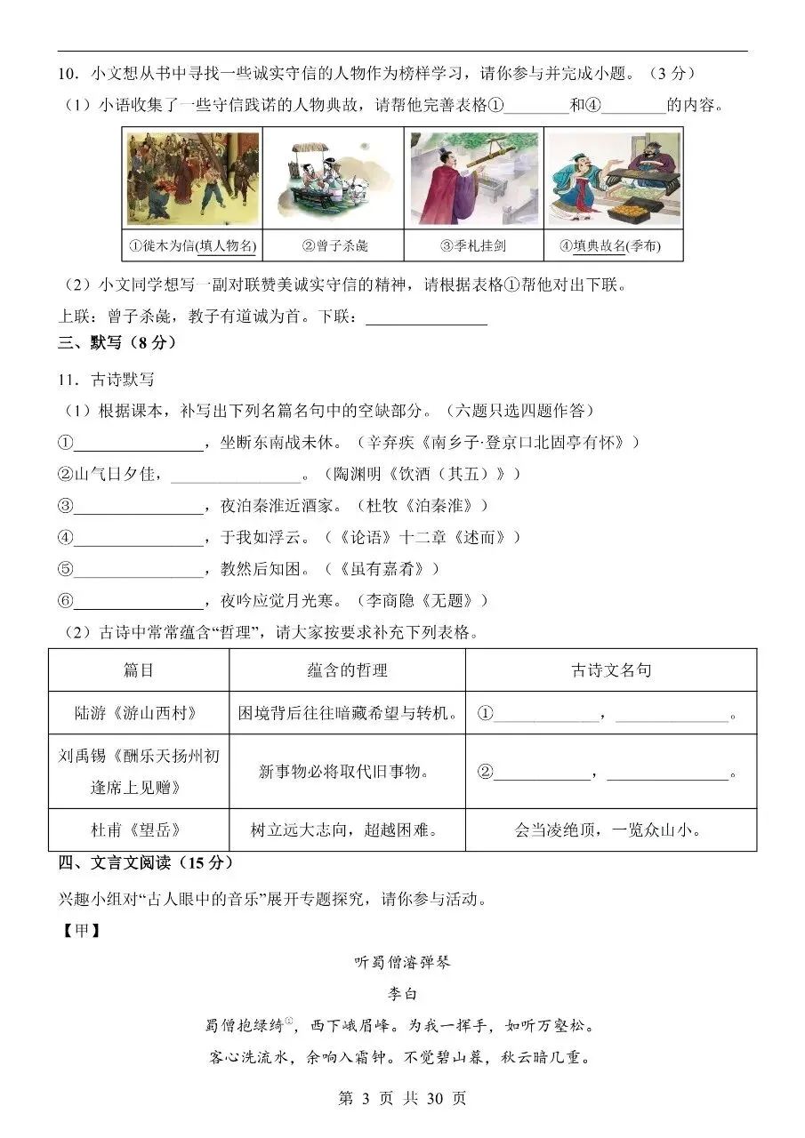 初中语文|2026年中考语文第二次模拟考试试卷(广州专用)(可下载打印) 第3张 初中语文|2026年中考语文第二次模拟考试试卷(广州专用)(可下载打印) 第3张