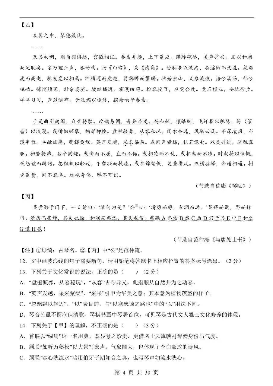 初中语文|2026年中考语文第二次模拟考试试卷(广州专用)(可下载打印) 第4张 初中语文|2026年中考语文第二次模拟考试试卷(广州专用)(可下载打印) 第4张