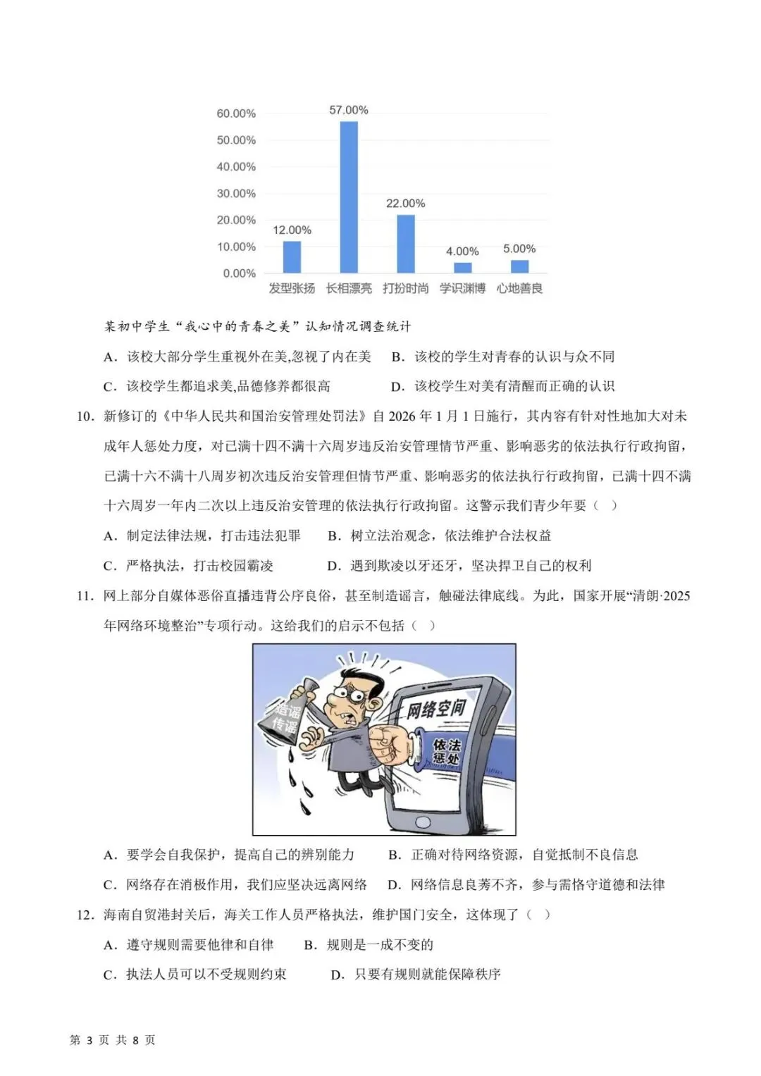 中考道法|26春新版中考道法第一次模拟考试(广西卷)含参考答案(高清下载可打印) 第2张 中考道法|26春新版中考道法第一次模拟考试(广西卷)含参考答案(高清下载可打印) 第2张