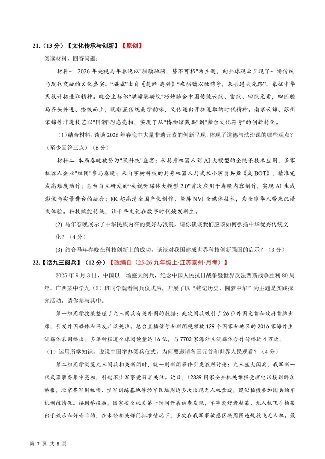 中考道法|26春新版中考道法第一次模拟考试(广西卷)含参考答案(高清下载可打印) 第4张 中考道法|26春新版中考道法第一次模拟考试(广西卷)含参考答案(高清下载可打印) 第4张