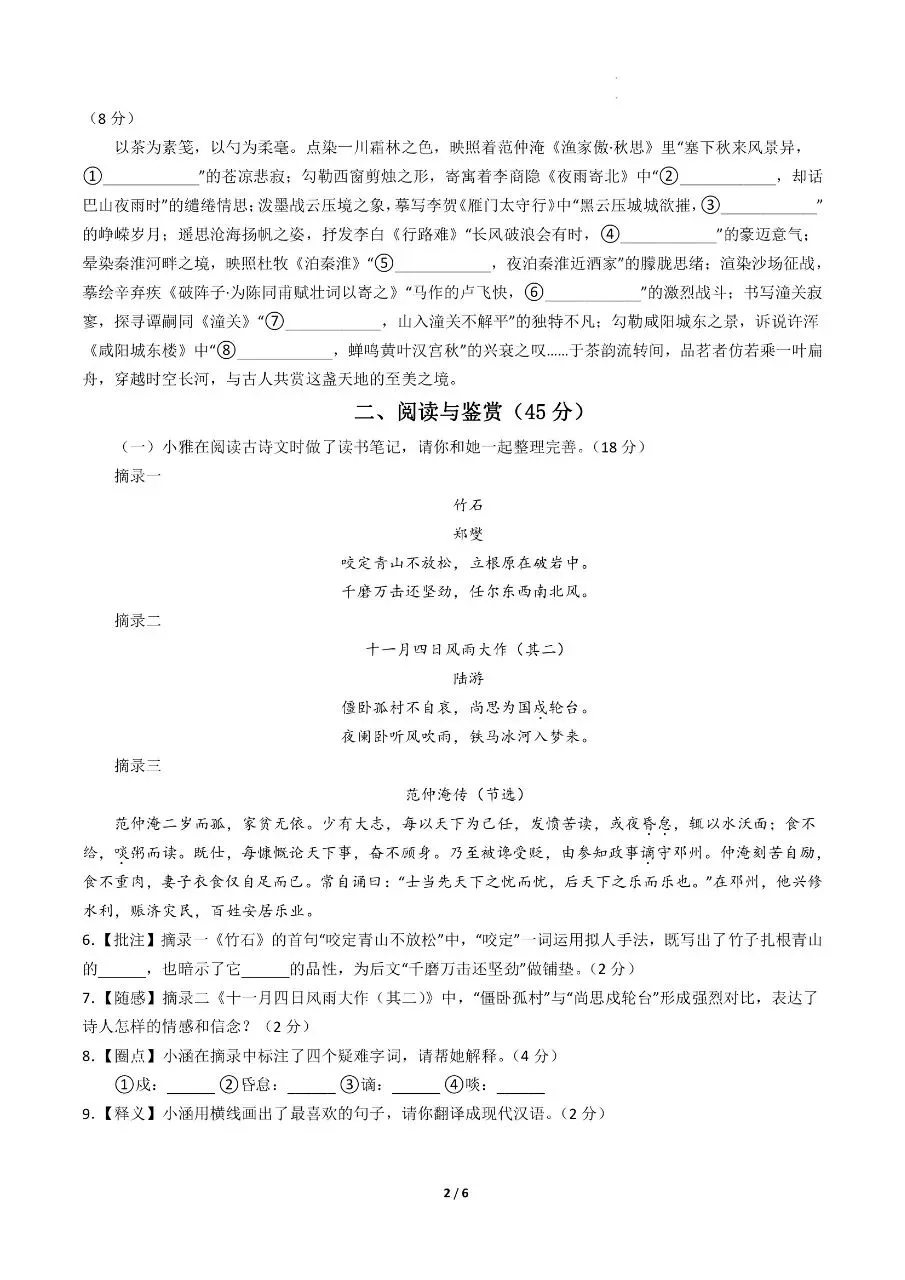 初中语文|2026年中考语文第二次模拟考试试卷(湖北专用)(可下载打印) 第2张 初中语文|2026年中考语文第二次模拟考试试卷(湖北专用)(可下载打印) 第2张