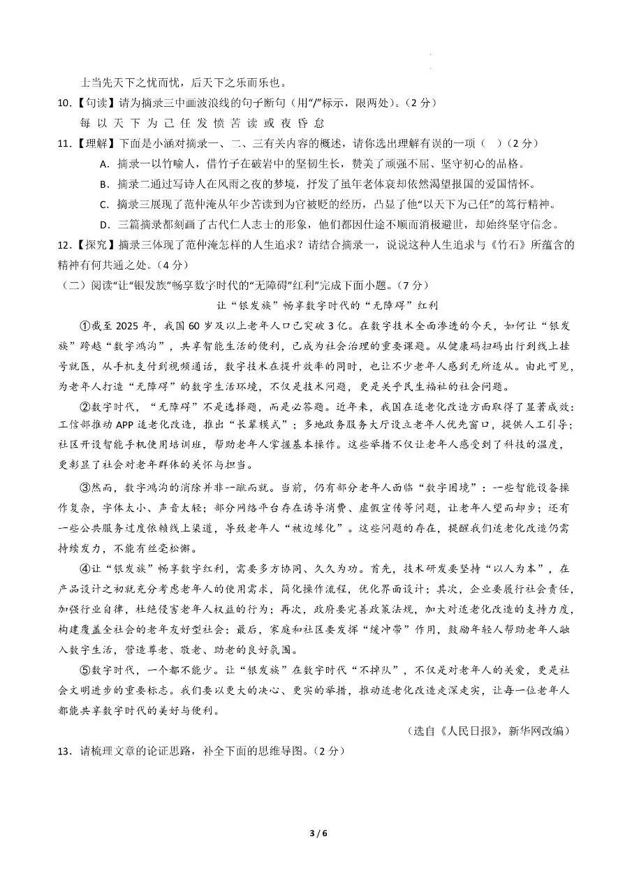 初中语文|2026年中考语文第二次模拟考试试卷(湖北专用)(可下载打印) 第3张 初中语文|2026年中考语文第二次模拟考试试卷(湖北专用)(可下载打印) 第3张