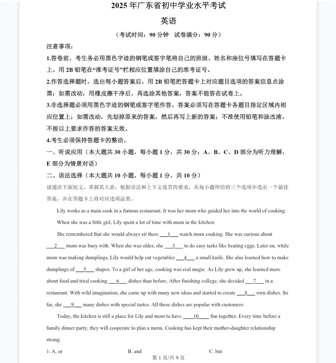 广东省英语中考真题历年真题有解析 第1张 广东省英语中考真题历年真题有解析 第1张