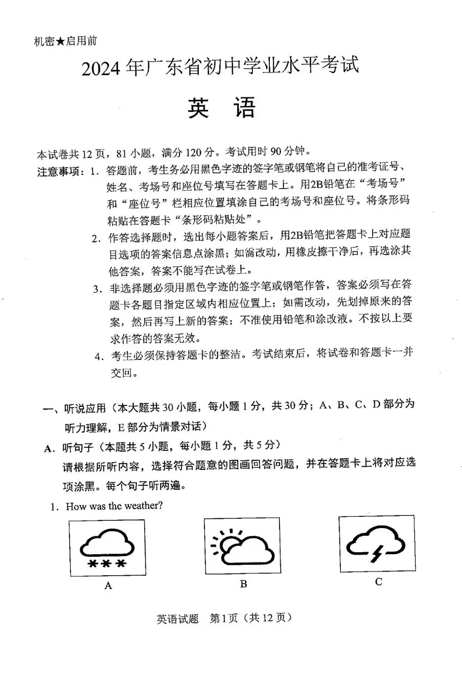 广东省英语中考真题历年真题有解析 第4张 广东省英语中考真题历年真题有解析 第4张