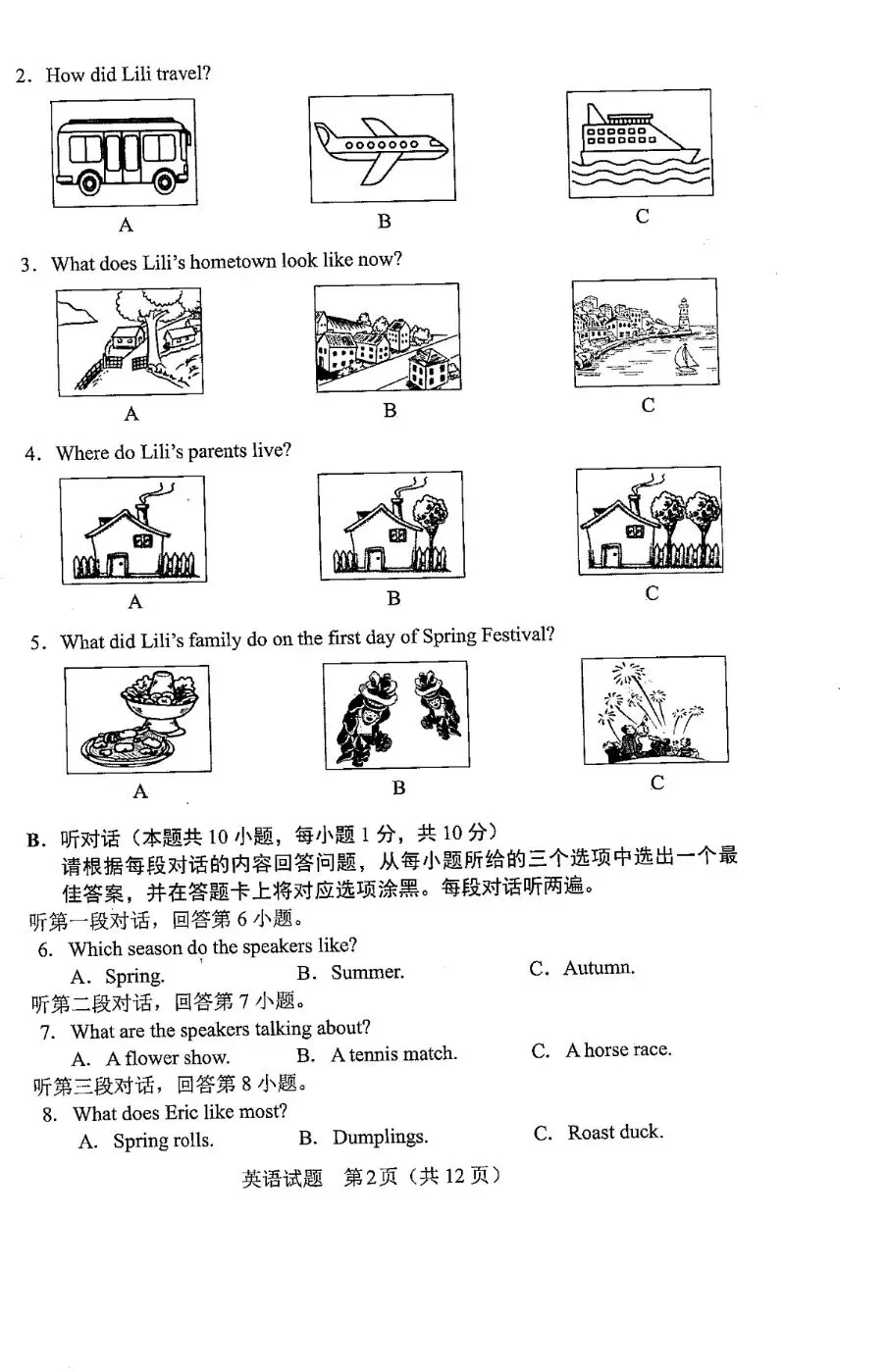 广东省英语中考真题历年真题有解析 第5张 广东省英语中考真题历年真题有解析 第5张