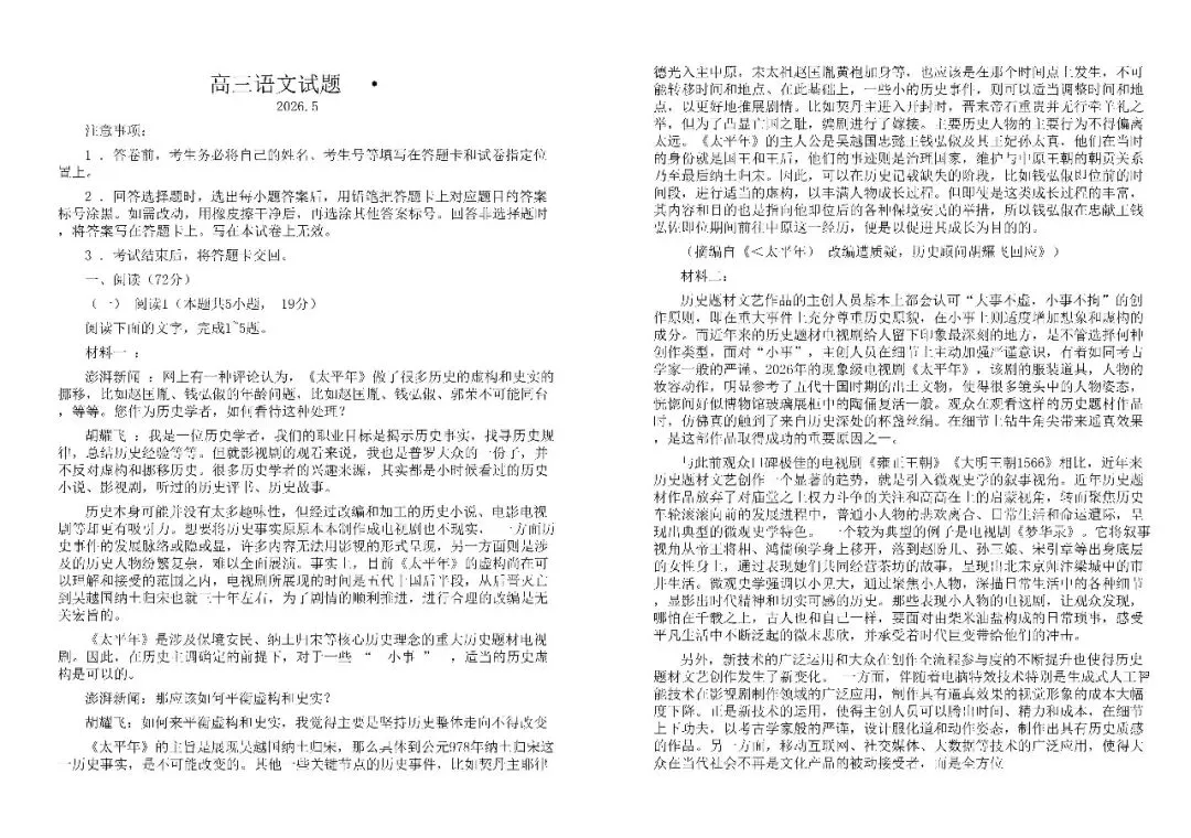 【滨州二模】滨州市2026届高三第二次模拟考试-语文 第2张 【滨州二模】滨州市2026届高三第二次模拟考试-语文 第2张