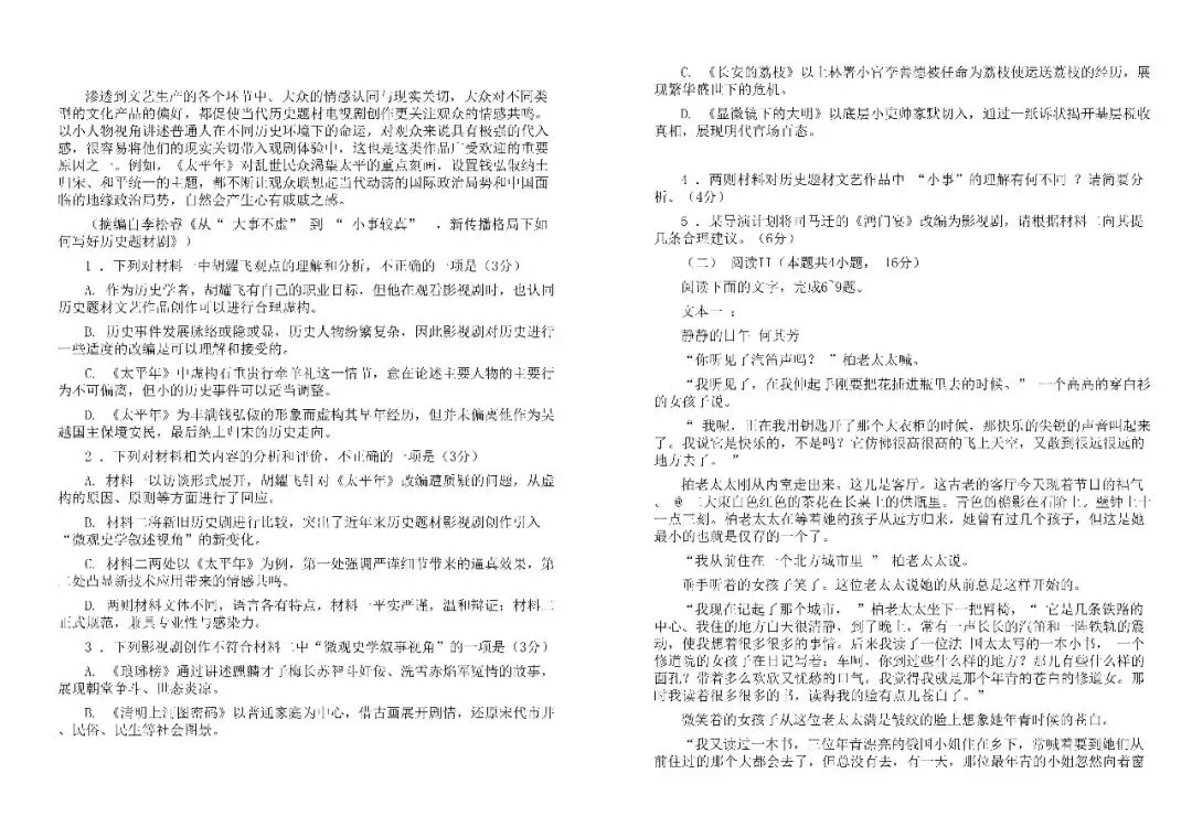 【滨州二模】滨州市2026届高三第二次模拟考试-语文 第3张 【滨州二模】滨州市2026届高三第二次模拟考试-语文 第3张