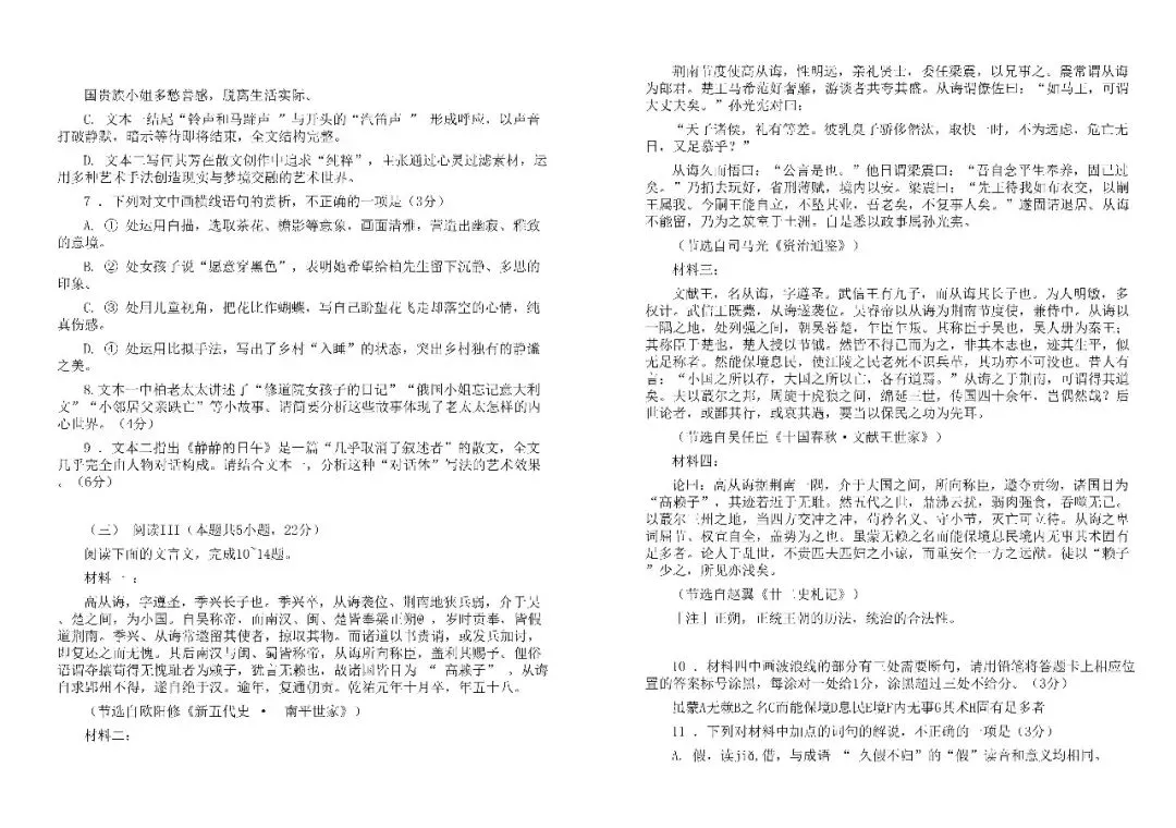 【滨州二模】滨州市2026届高三第二次模拟考试-语文 第5张 【滨州二模】滨州市2026届高三第二次模拟考试-语文 第5张