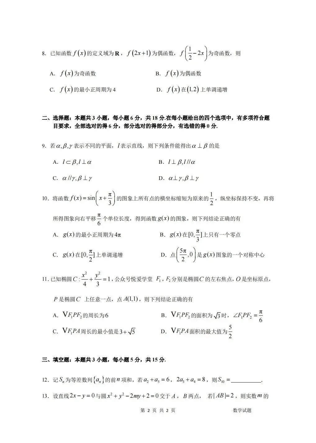 (全科试题电子版)26年5月东北师大附中模拟考试试题及详细解析 第3张