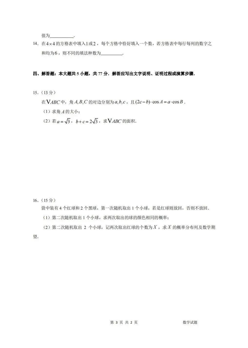 (全科试题电子版)26年5月东北师大附中模拟考试试题及详细解析 第4张