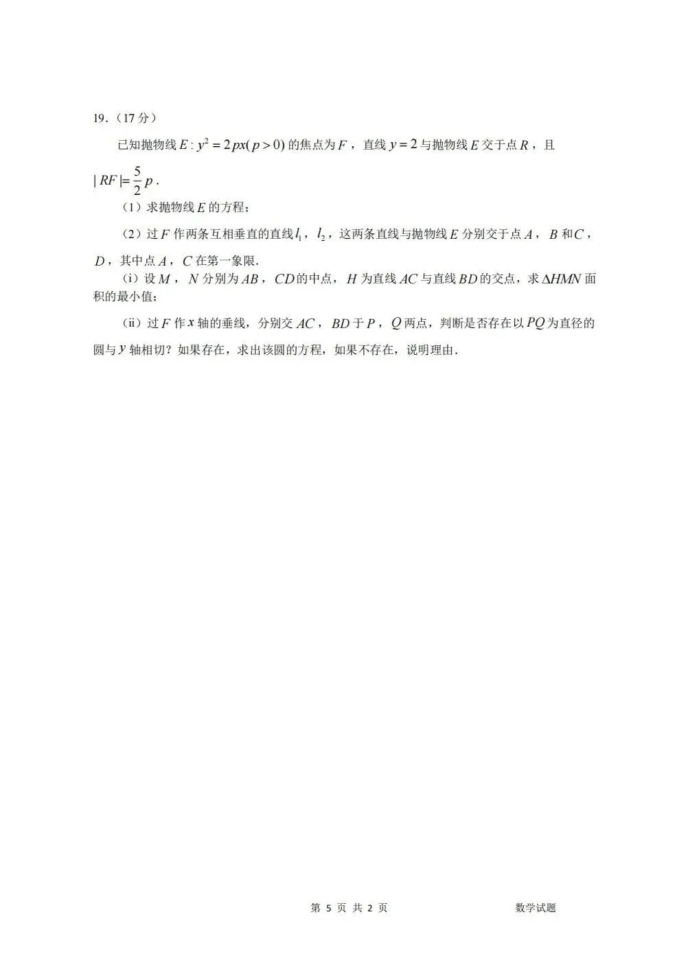 (全科试题电子版)26年5月东北师大附中模拟考试试题及详细解析 第6张