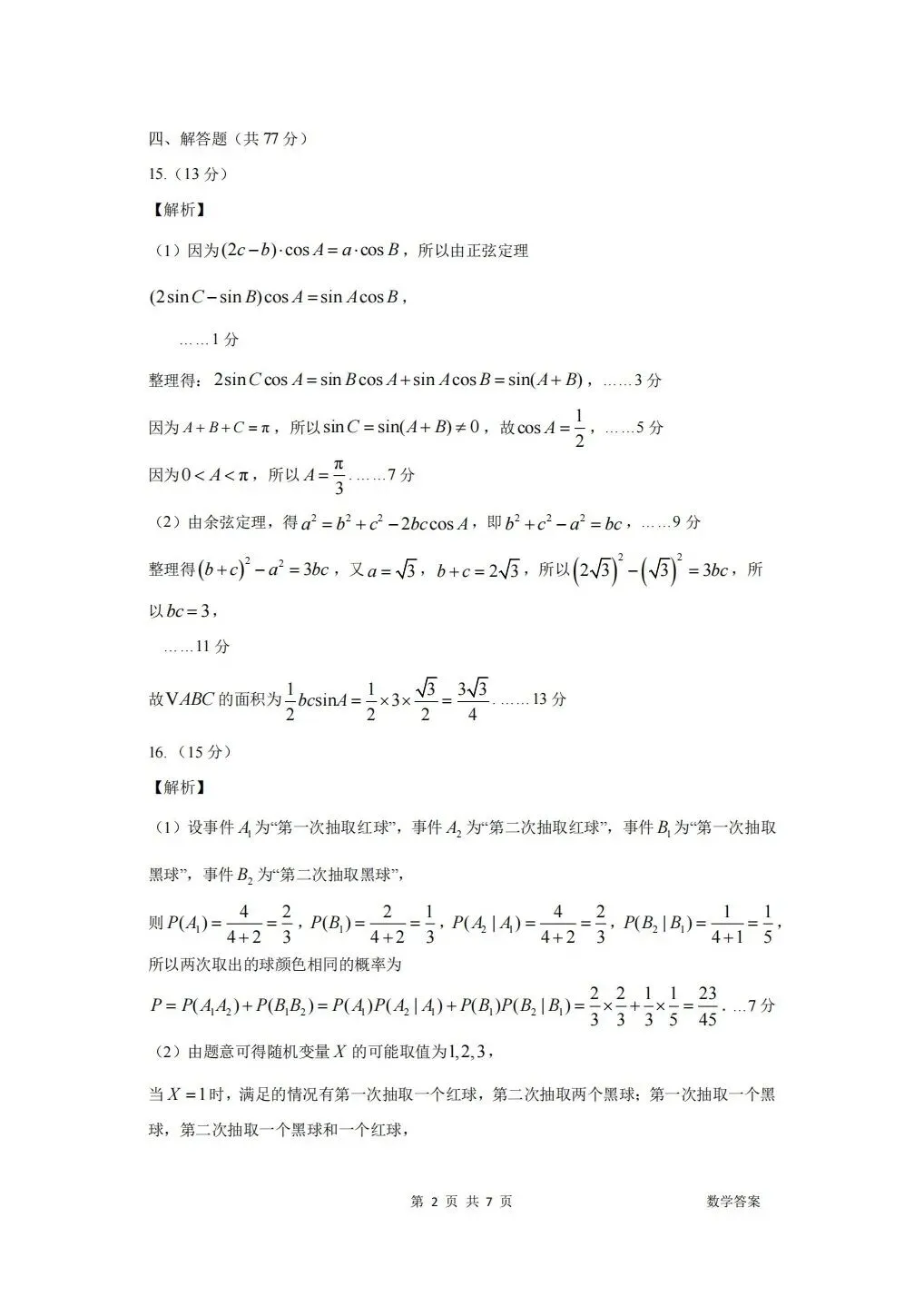 (全科试题电子版)26年5月东北师大附中模拟考试试题及详细解析 第8张