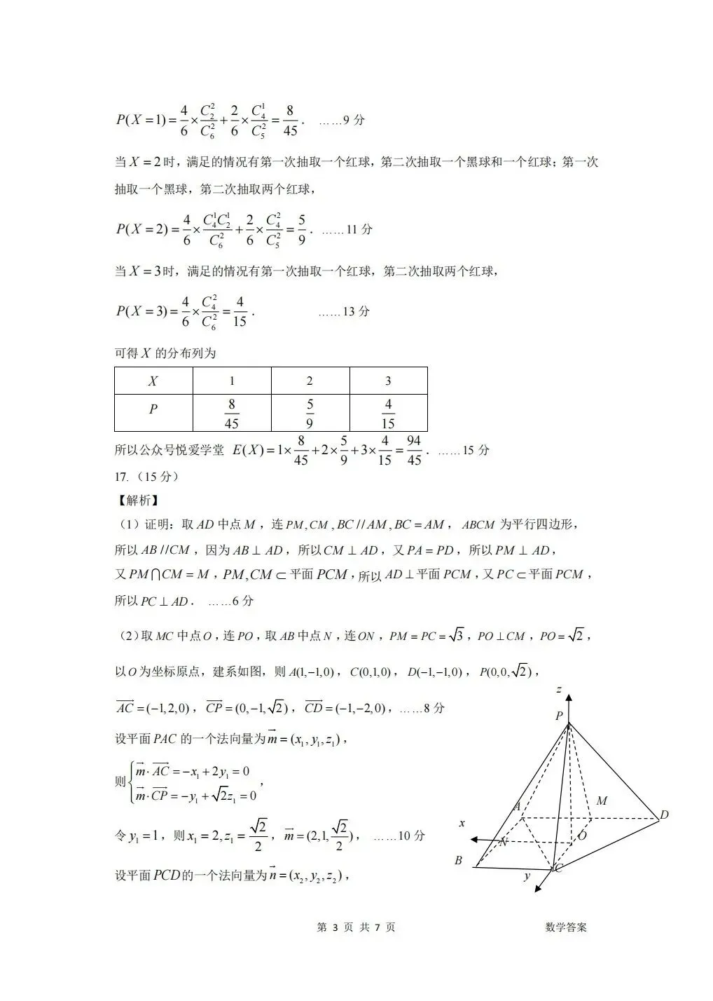 (全科试题电子版)26年5月东北师大附中模拟考试试题及详细解析 第9张