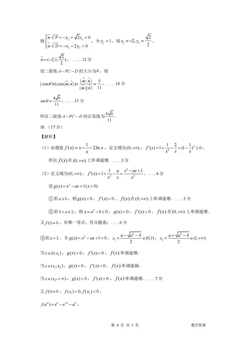 (全科试题电子版)26年5月东北师大附中模拟考试试题及详细解析 第10张