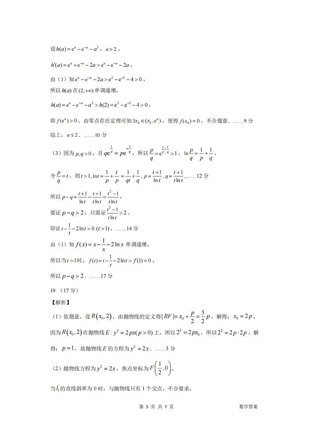 (全科试题电子版)26年5月东北师大附中模拟考试试题及详细解析 第11张